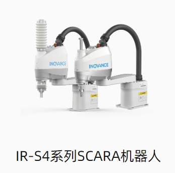 IR-S4系列SCARA机器人